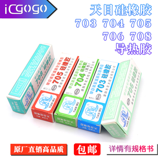 天目704硅橡胶 703 705 706 708硅酮导热胶水 耐高温防水绝缘硅脂