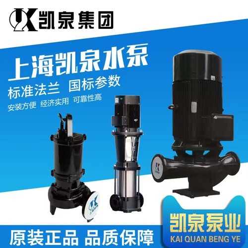 上海凯泉水泵离心泵380V