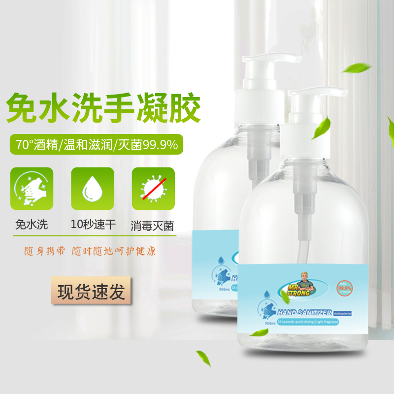 免洗洗手液凝胶杀菌消毒液儿童学生酒精70度速干消毒便携式