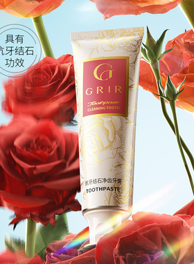 【拍一发三】GRIR 抗牙结石净齿牙膏洁净舒爽清新口气呵护口腔