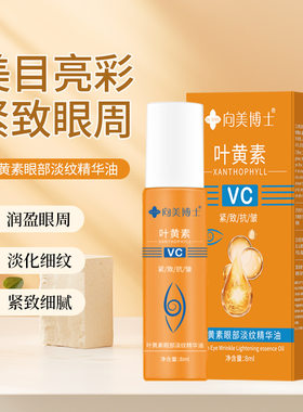向美博士叶黄素眼油眼部抗皱淡纹