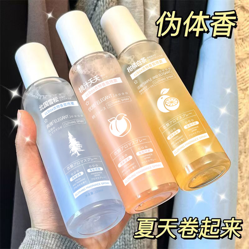 ccbox衣物除味香氛喷雾持久留