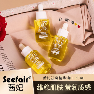 【原装正品】茜妃美白祛斑溶斑油 白兰花焕颜抗皱精华油