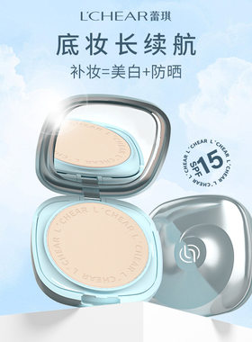 蕾琪美白防晒控油定妆粉饼持久遮瑕保湿防水防汗不卡粉散粉SPF15+