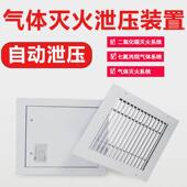 机房消防0.压12200 七 2000.25压气体灭火氟丙烷泄口机械自动泄装