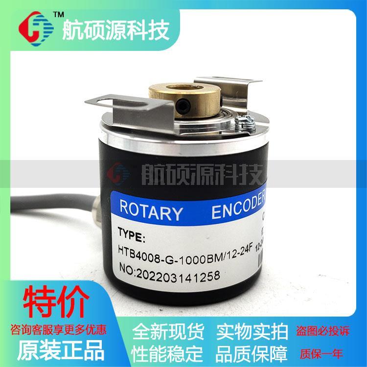 HTB4008-G-1000BM/12-24F半空心轴8mm光电旋转编码器推挽输出
