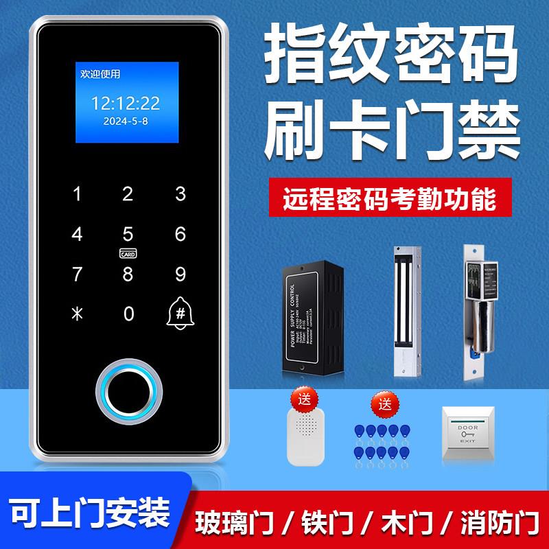 防水指纹门禁系统All玻璃门电插锁密码刷卡磁力锁门禁系统套装