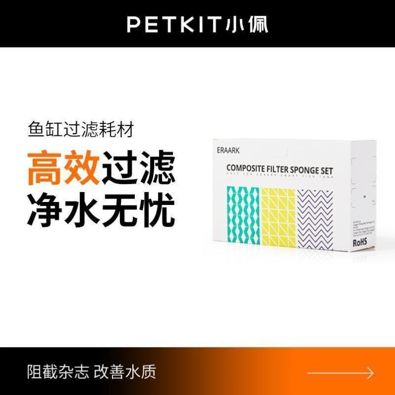 小佩起源纪智能鱼缸净化过滤滤棉滤芯活性炭棉硝化石吸氨棉生化棉