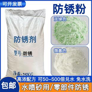 水喷砂防锈粉金属工业防锈剂高浓缩耐腐蚀钝化成膜水性长期缓蚀剂