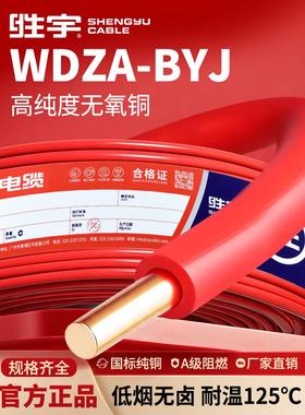 WDZA-BYJ国标纯铜低烟无卤家装电线1.5 2.5 4 6平方阻燃耐火硬线