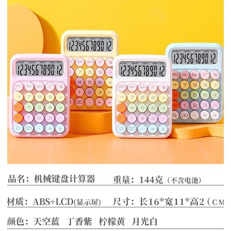 彩色机械键盘计算器多巴胺色高颜值网红办公计算机财务专用计算器