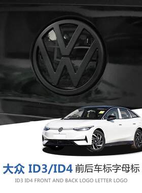 适用于大众Id3/4汽车前标志尾箱后汽车字母标志前中格栅装饰贴纸