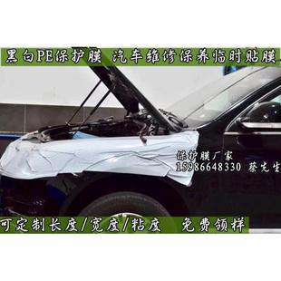 包邮 PE保护膜汽车维修喷漆施工引擎盖车身临时防护防剐蹭自粘胶带