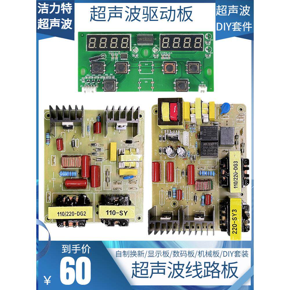 超声波清洗机驱动板清洗机电路板洁梦机维修主板换能器显示批