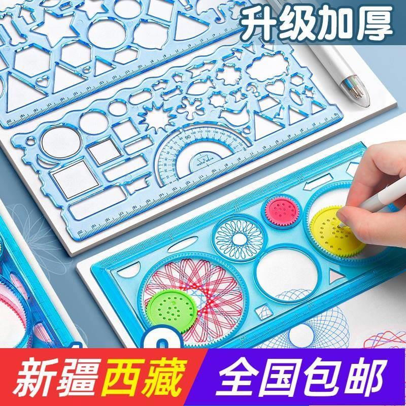 乌市发货尺子小学生多功能百变魔幻万花尺手抄报模板专用学习套装