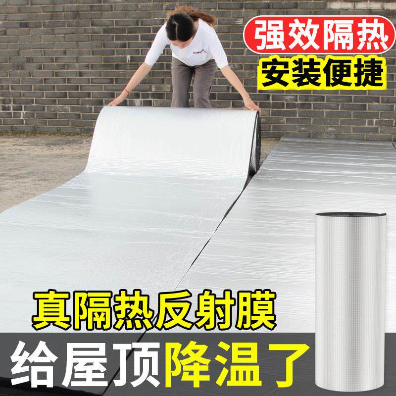 屋顶隔热材料温室楼顶铁皮防晒反射膜保温板铝箔自粘遮阳隔热棉