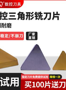 数控三角机夹刀3130511 /Yt1514/ y8 /Yw2硬质合金钨钢铣刀