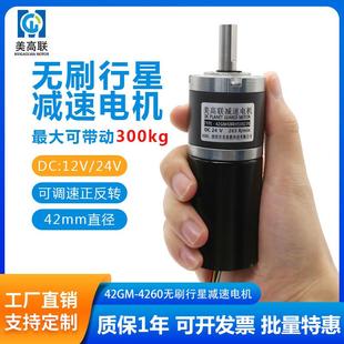 42-4260直流无刷行星减速电机12v24v可调速大扭力正反转微型马达