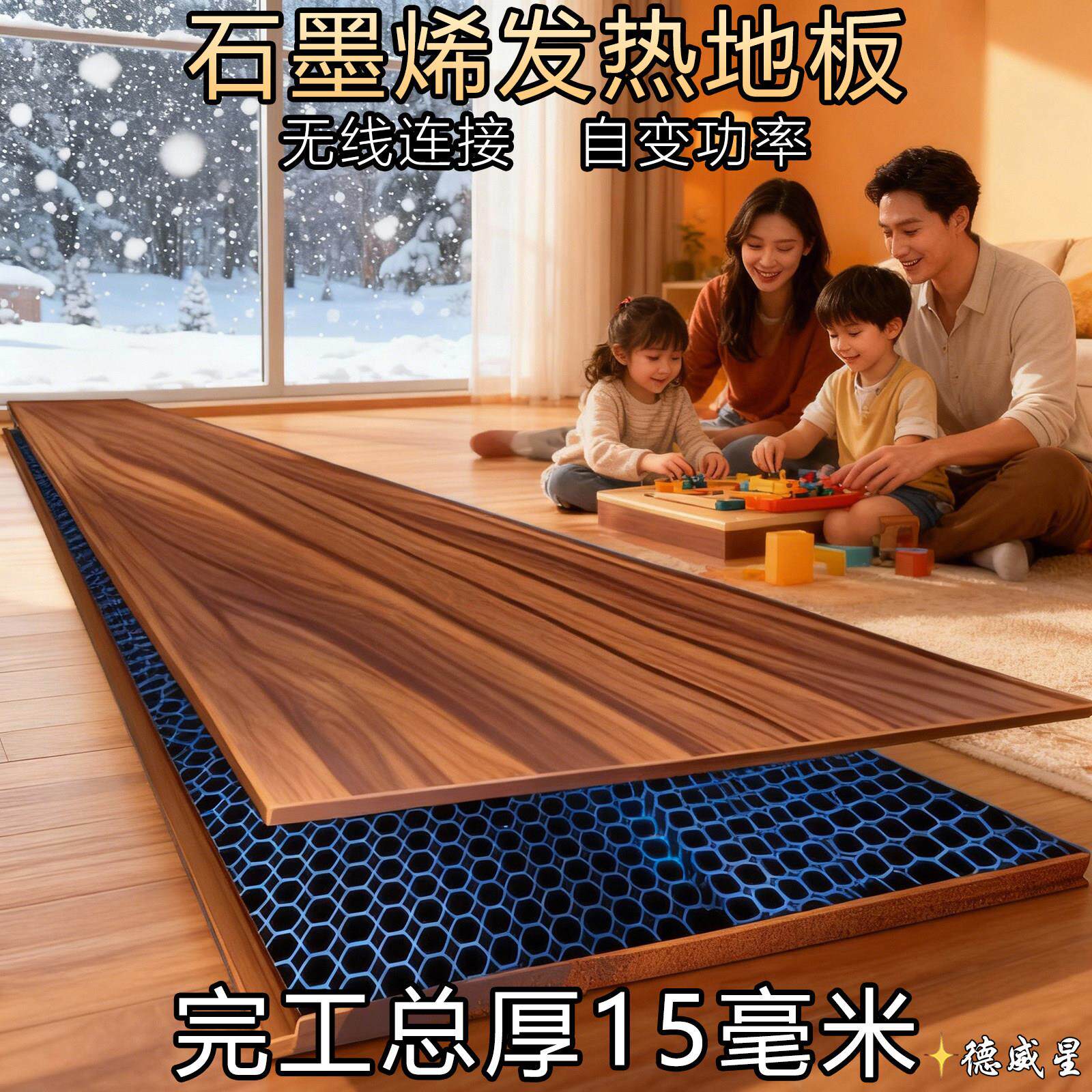 15mm ENF级石墨烯发热地板家用集成电热地板安装 日本碳纤维电热