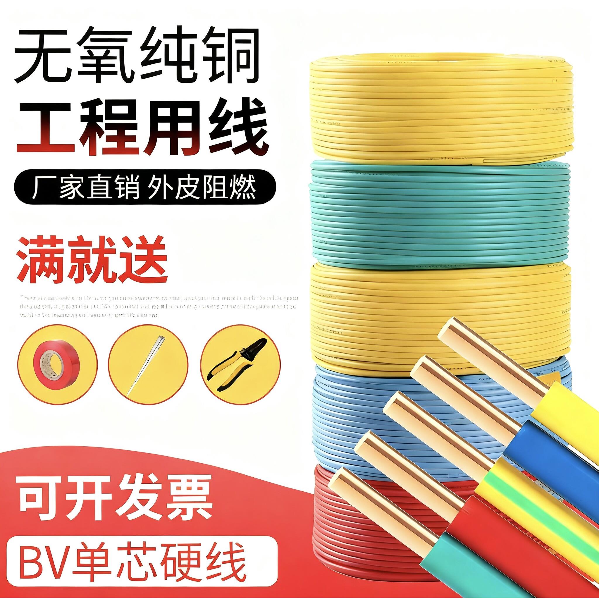 铜芯电线2.5 4 1.5 6 10平方铜线 纯铜阻燃BV线 国标家装单芯硬线