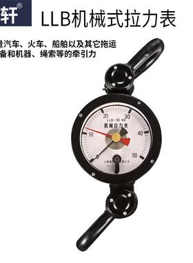 机械式拉力表LLB10KN2吨3吨5t10T120kn20T砖井钢丝绳测力仪拉力计