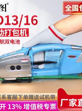 《免开 专票》迪图JD13/16电动打包机手提式 pet塑钢带pp带捆扎机