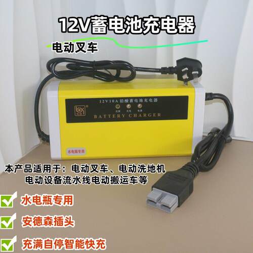 12V10A电动叉车充电器铅酸水电池电瓶液压堆高机搬运车水电充电机