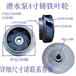 污水泵铸铁叶轮农用潜水泵6寸4寸水叶排污叶片吸沙无堵塞水泵配件