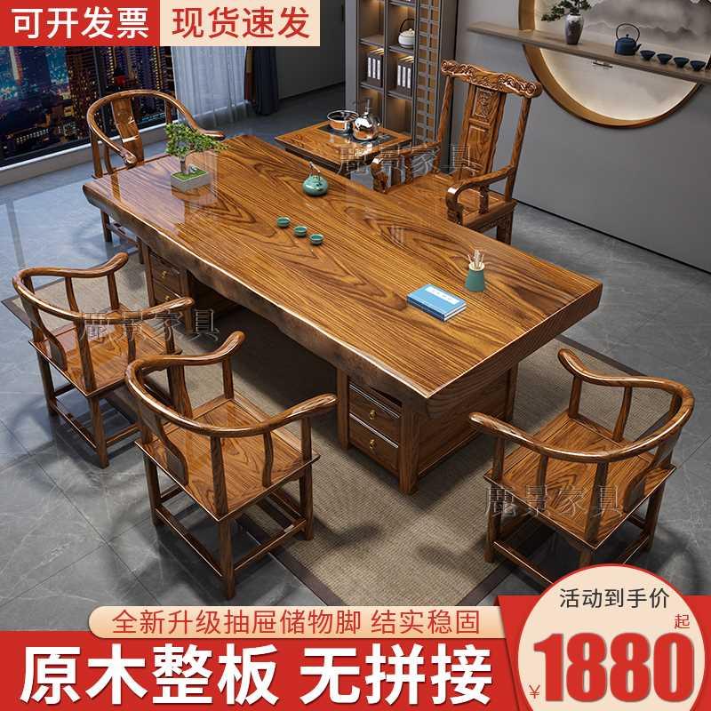 实木大板茶桌椅组合原木整板新中式办公室功夫泡茶台茶具套装一体