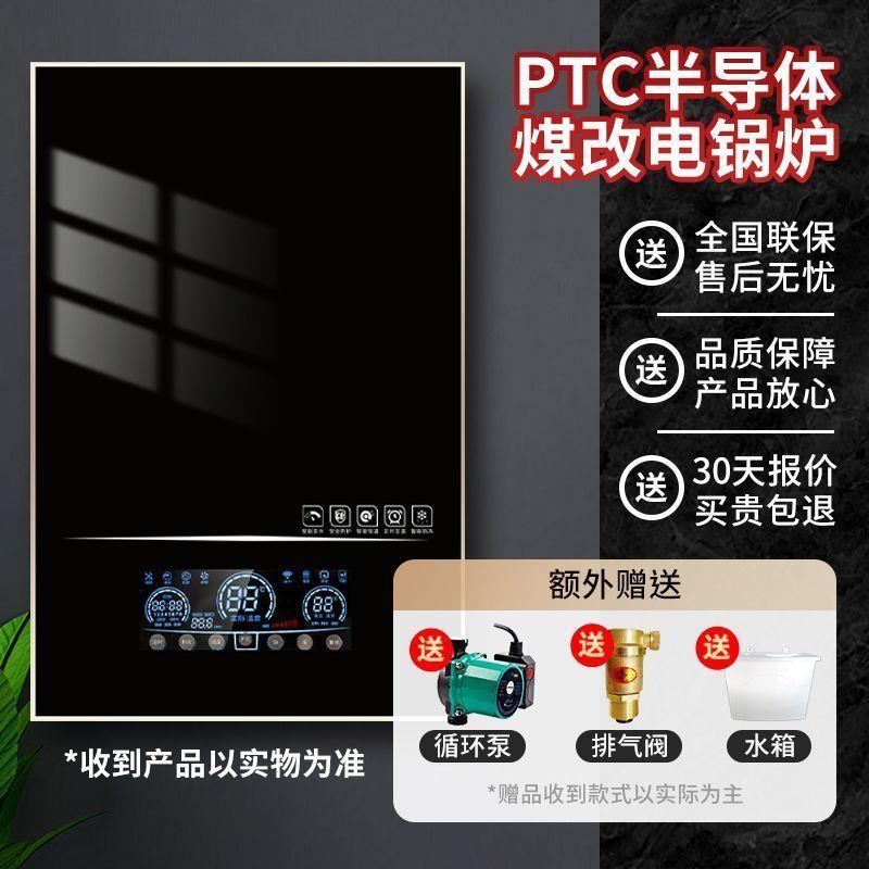 电锅炉家用半导体取暖采暖炉PTC壁挂220v380v农村煤改电地暖商用