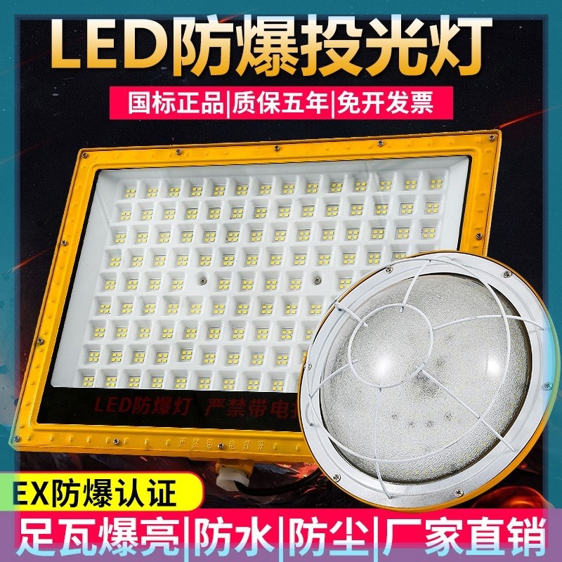 100w500led防爆灯工厂车间仓库加油站照明灯防尘防腐投光灯探照灯