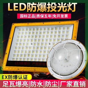 LED防爆灯探照灯100w200w300仓库加油站车间工业用防爆照明投光灯