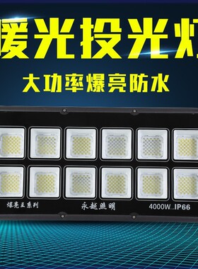 led户外暖光投光灯防水超亮100w200w400w瓦600w800探照灯室外照明