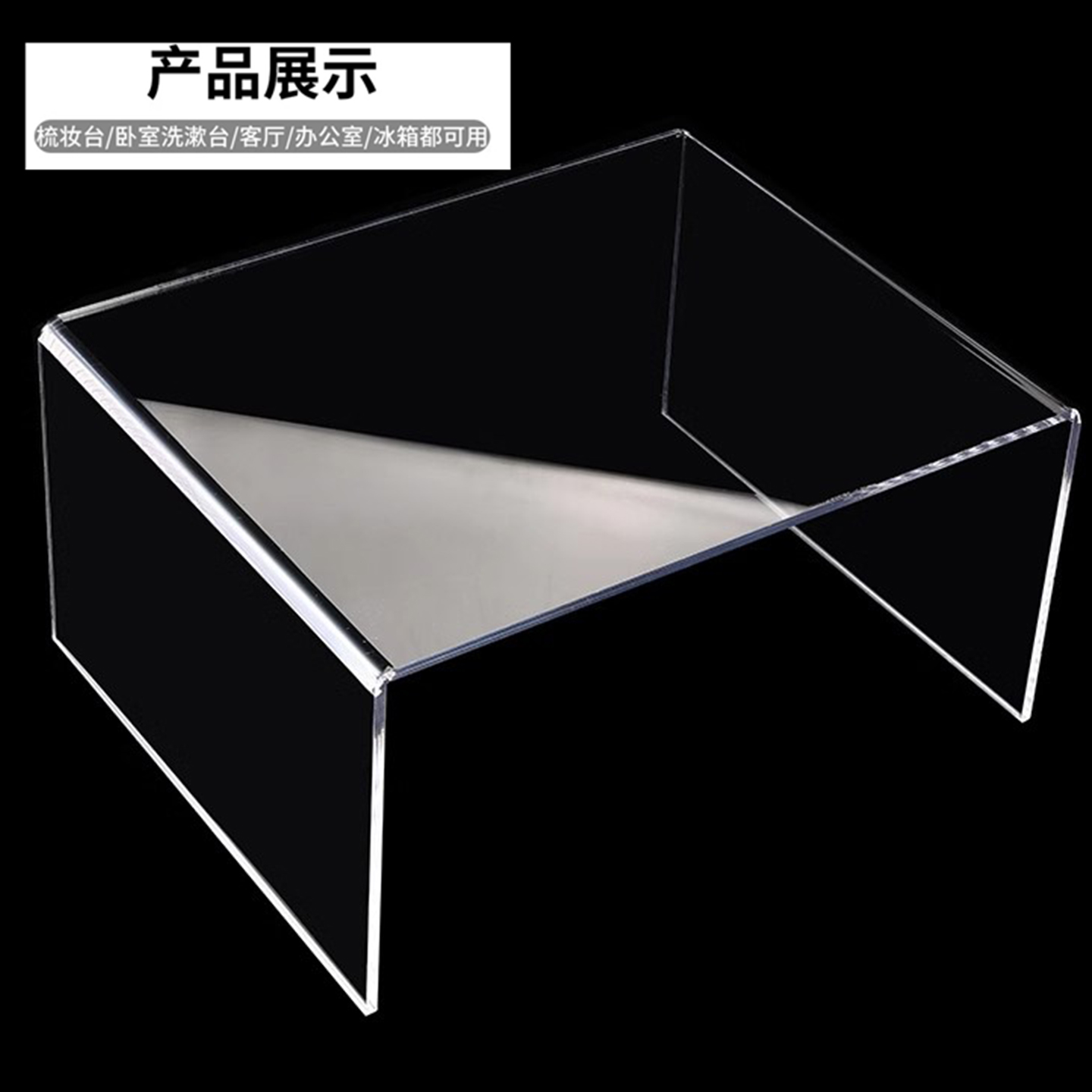 亚克力透明 U型收纳架 博物馆陈列 古玩摆放 手办收纳 家居分层架