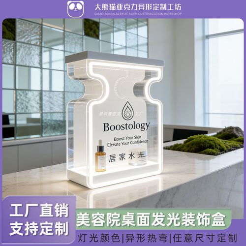 美容院水光空瓶展示盒LOGO发光