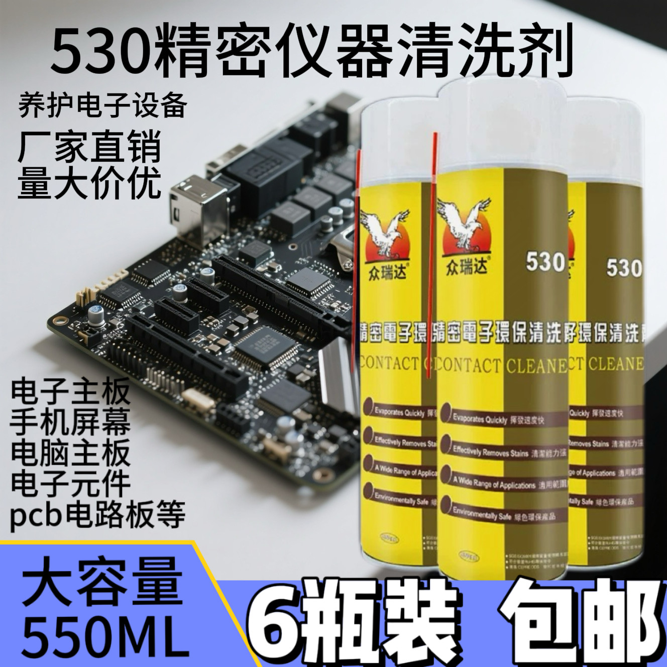 530清洁剂精密电子仪器清洗剂屏幕贴膜手机除尘线路主板pcb清洁剂