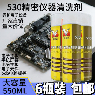 530清洁剂精密电子仪器清洗剂屏幕贴膜手机除尘线路主板pcb清洁剂