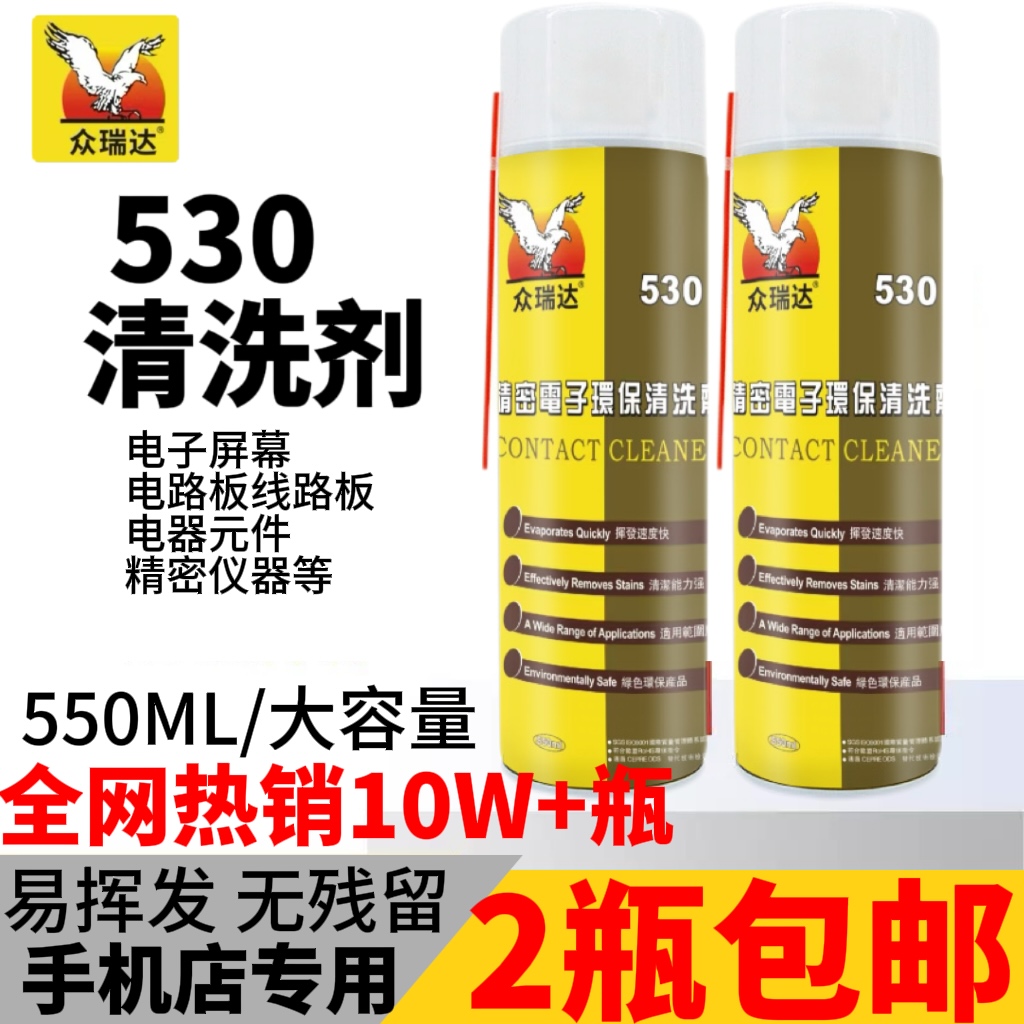 530清洁剂 电路板电脑主板手机屏幕清洗剂 530精密电子元件清洁剂