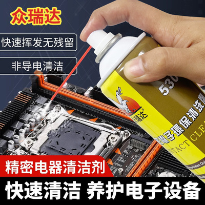 众瑞达530清洁剂电路板pcb清洗剂