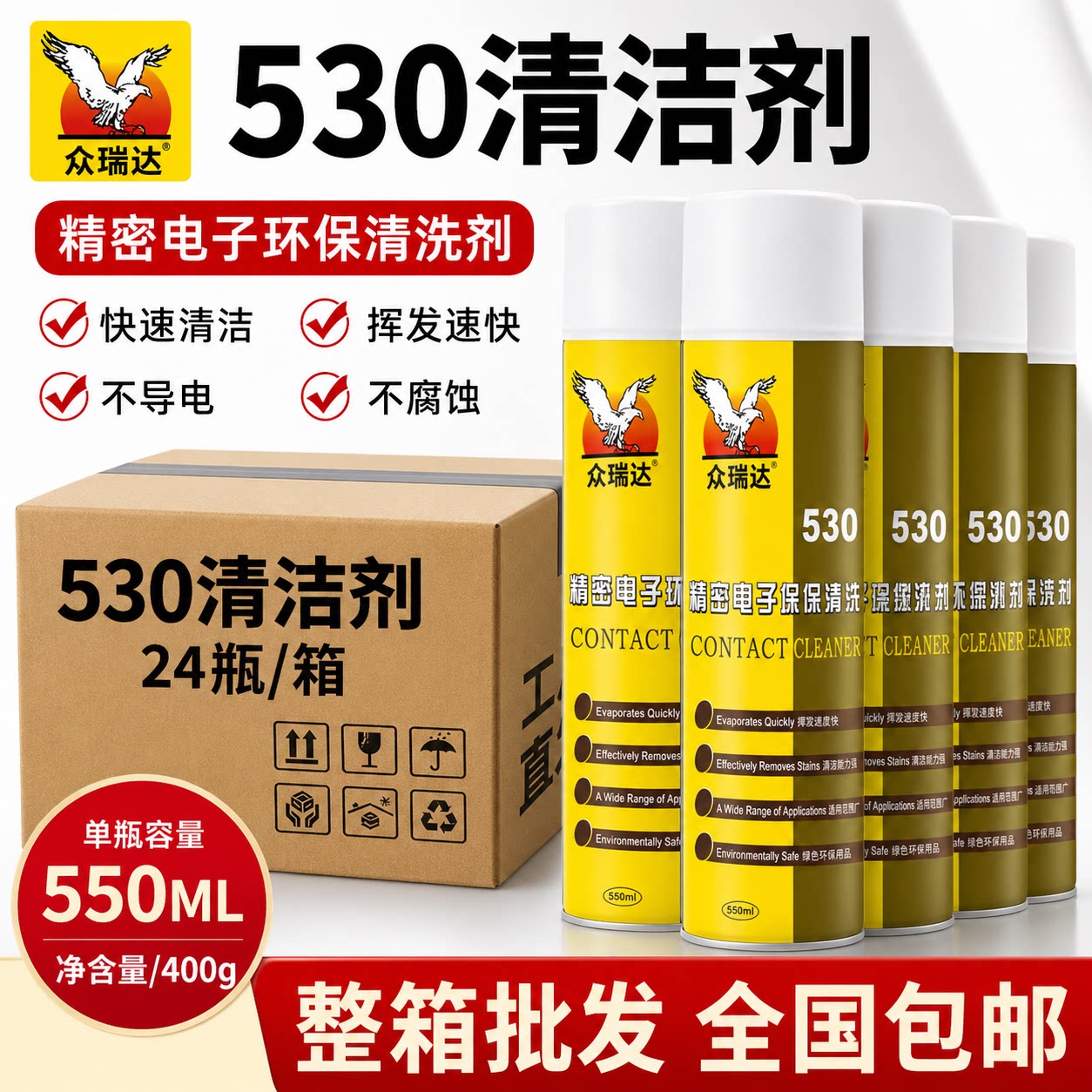 整箱530清洁剂精密电子仪器清洁剂电路板电脑主板手机清洁剂550ML