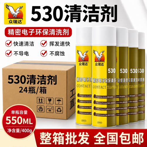 530清洁剂手机精密电子清洁剂