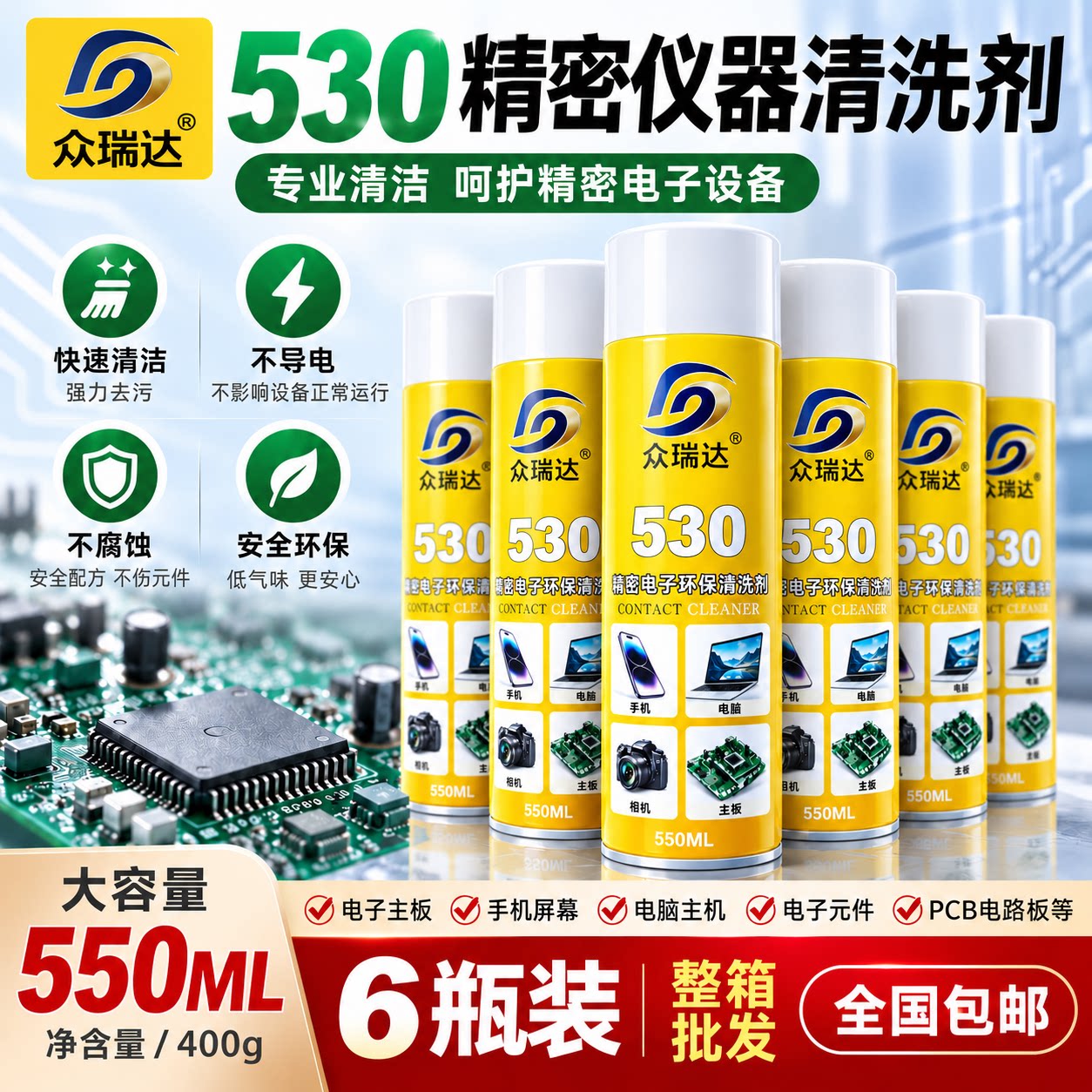 530清洁剂精密电子仪器清洗剂550