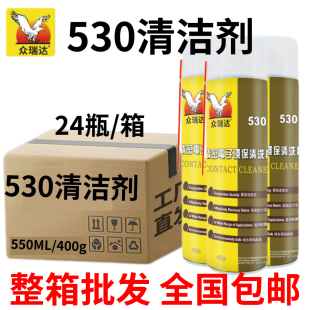 整箱530清洁剂精密电子仪器清洁剂电路板电脑主板手机清洁剂550ML