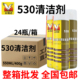整箱530清洁剂精密电子仪器清洁剂电路板电脑主板手机清洁剂550ML
