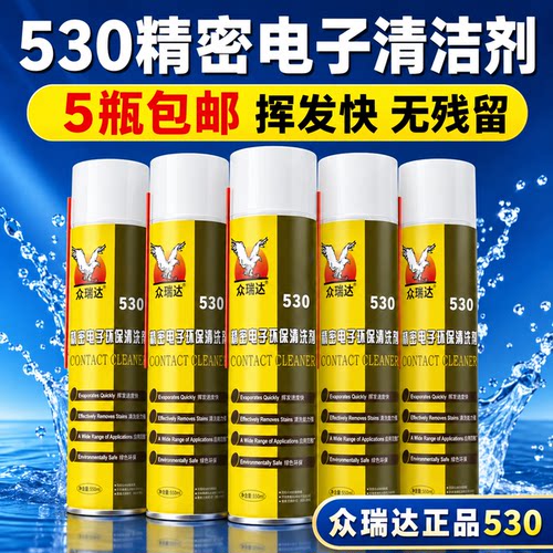 530手机清洁剂精密电子pcb清洁剂