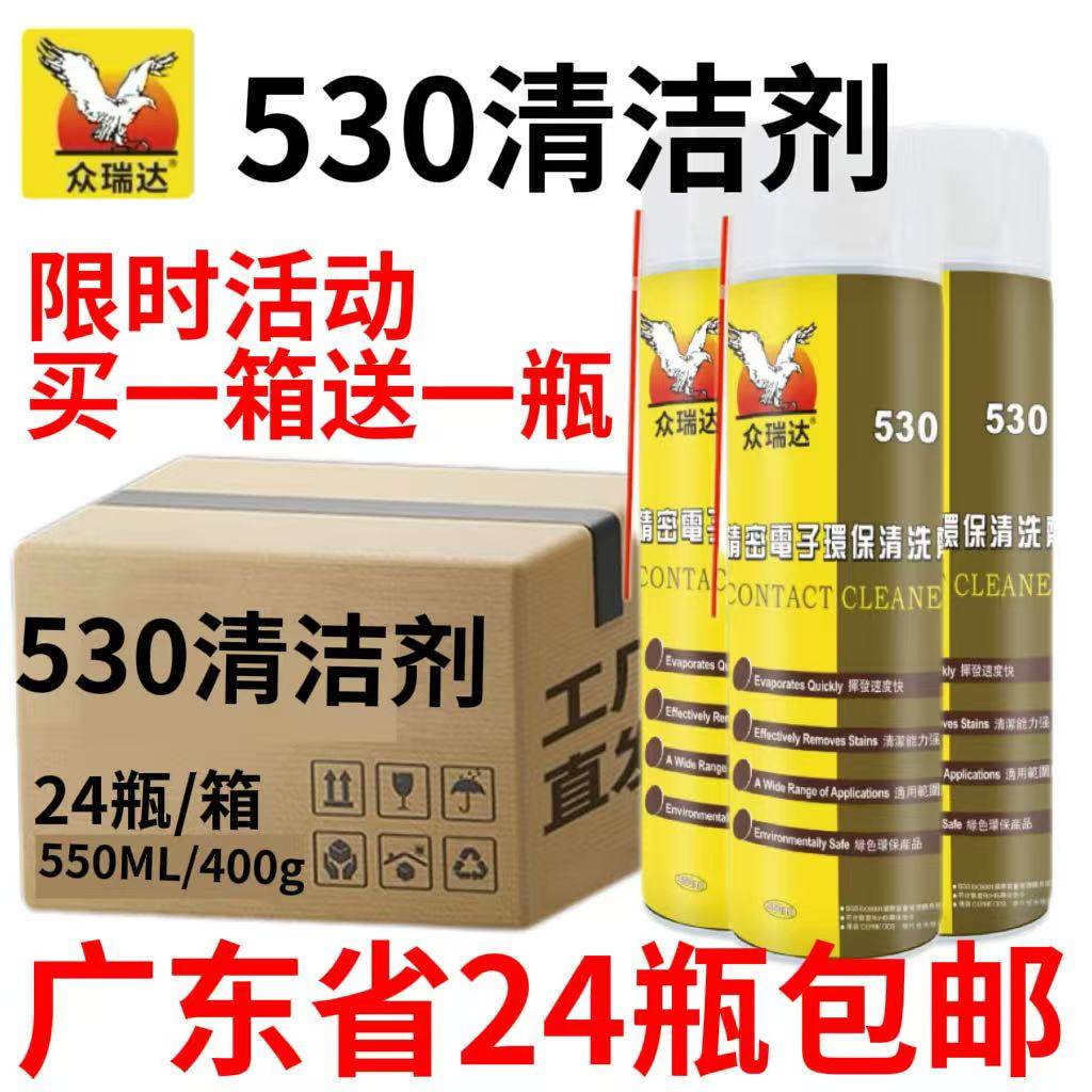 整箱530清洁剂精密电子仪器清洁剂电路板电脑主板手机清洁剂550ML