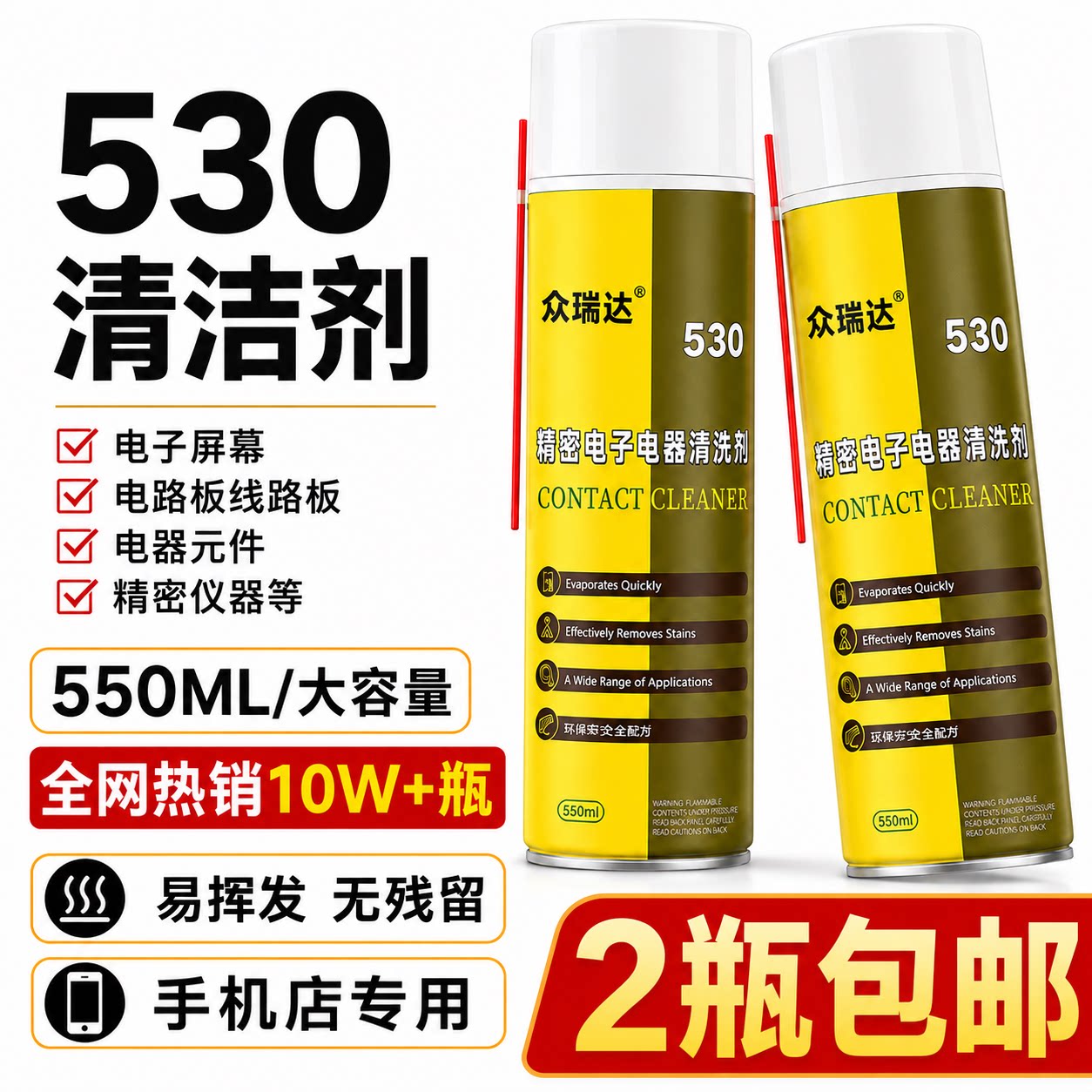 530清洁剂 电路板电脑主板手机屏幕清洗剂 530精密电子元件清洁剂
