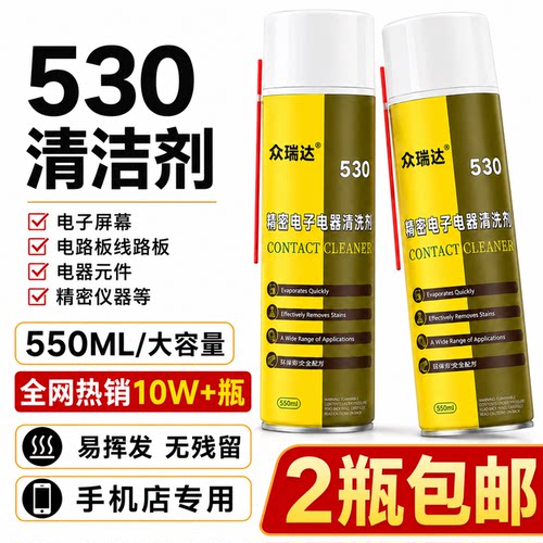 530手机清洁剂精密电子清洗剂
