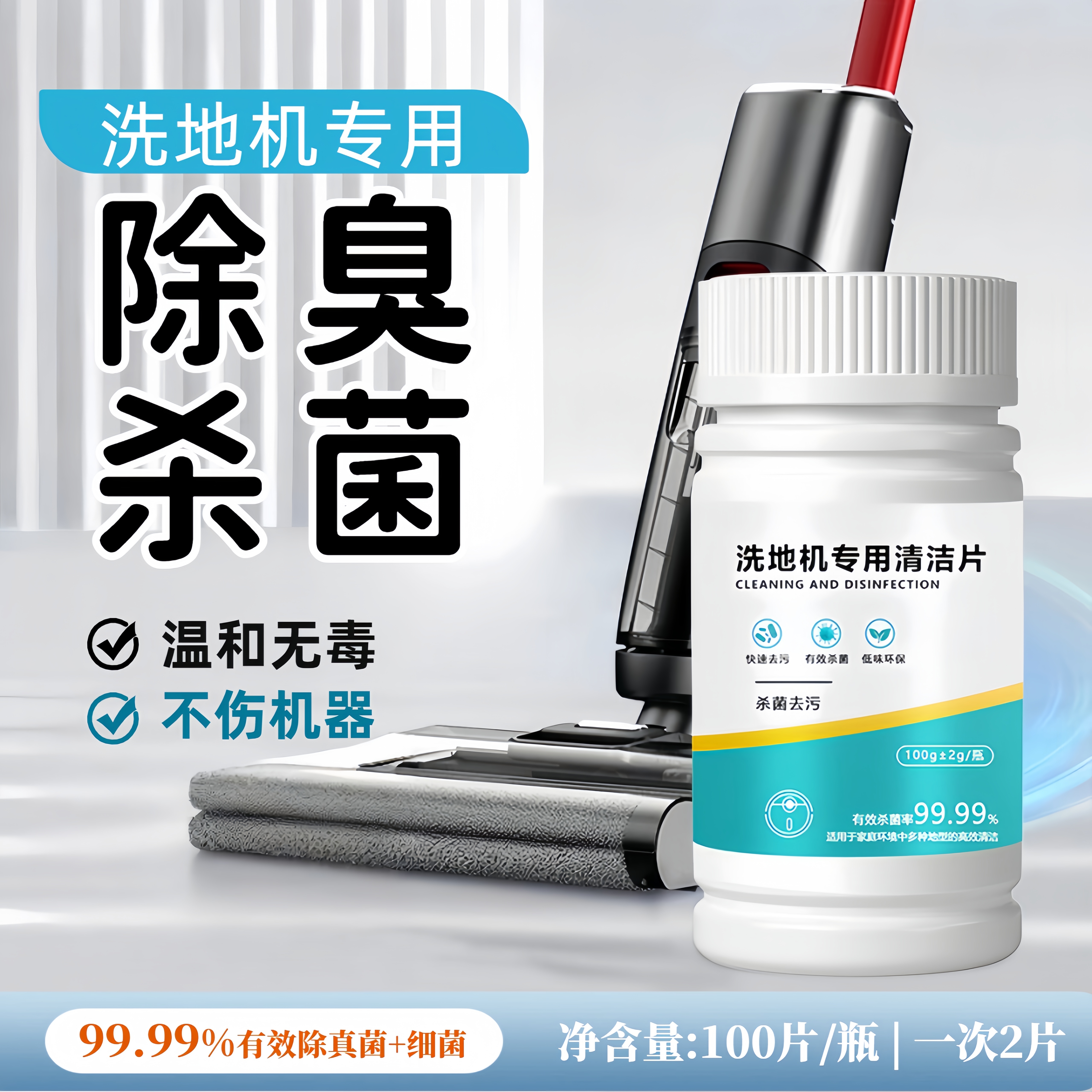 洗地机泡腾片适配添可扫地机器人专用清洁剂杀菌去污水箱除臭片