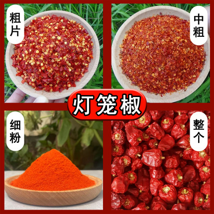 四川灯笼椒干辣椒海椒面中辣特香免费磨粉麻辣烫火锅批发家用商用
